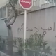 No, Graffiti Did Not Appear Overnight in Iran Thanking President Trump